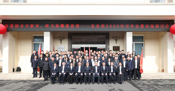 北自所市场开年研讨会及市场能力提升培训成功举办